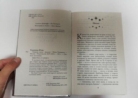 Фотография книги "Рудышина: Кащеева наука"