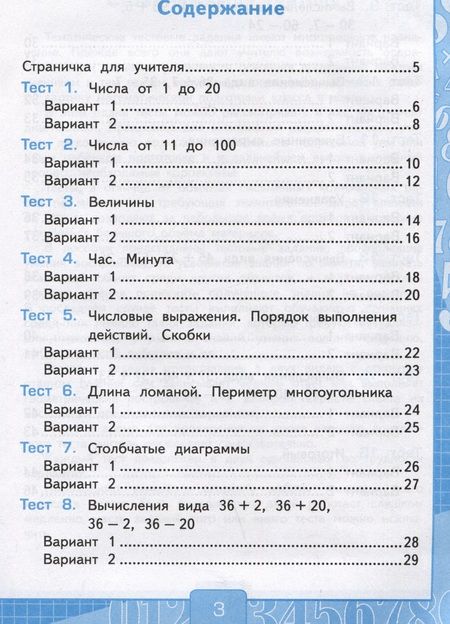 Фотография книги "Рудницкая: Математика. 2 класс. Тесты к учебнику М. И. Моро и др. В 2-х частях. Часть 1"