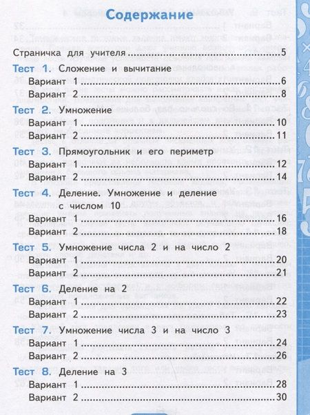 Фотография книги "Рудницкая: Математика. 2 класс. Тесты к учебнику М. И. Моро и др. В 2-х частях. Часть 2"