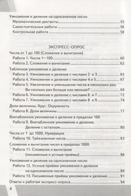 Фотография книги "Рудницкая: Всероссийская проверочная работа 3 класс. Математика. ФГОС"