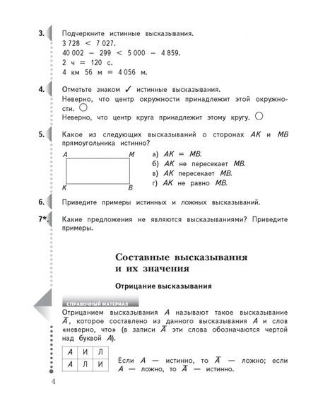 Фотография книги "Рудницкая, Юдачева: Математика. 4 класс. Дидактические материалы. Часть 2. ФГОС"