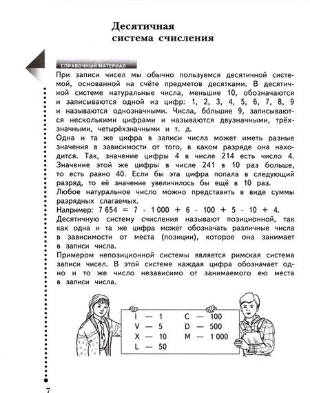 Фотография книги "Рудницкая, Юдачева: Математика. 4 класс. Дидактические материалы. В 2-х частях. ФГОС"