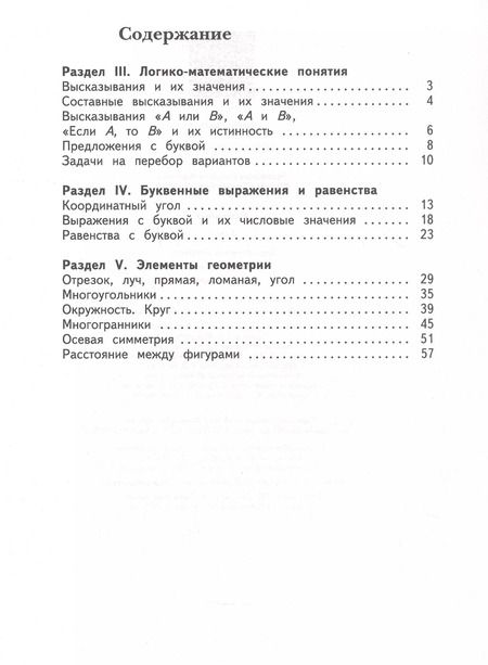 Фотография книги "Рудницкая, Юдачева: Математика. 4 класс. Дидактические материалы. В двух частях. Часть вторая"