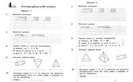 Фотография книги "Рудницкая, Юдачева: Математика. 4 класс. Тетрадь для контрольных работ. ФГОС"