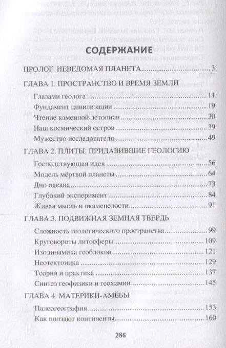Фотография книги "Рудольф Баландин: Куда ползут материки? Земля живая и мертвая"