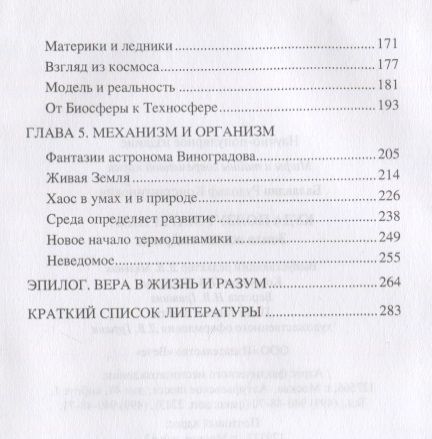 Фотография книги "Рудольф Баландин: Куда ползут материки? Земля живая и мертвая"