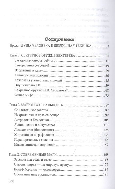 Фотография книги "Рудольф Баландин: Магия и экстрасенсы. Психотронное оружие"