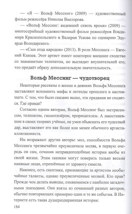 Фотография книги "Рудольф Баландин: Магия и экстрасенсы. Психотронное оружие"
