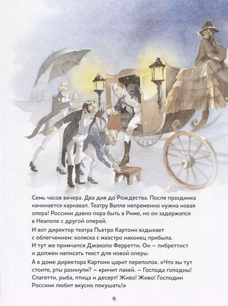 Фотография книги "Рудольф Херфуртнер: Музыкальная классика для детей .Золушка"