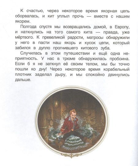 Фотография книги "Рудольф Распе: Приключения барона Мюнхаузена. Сказочная повесть"