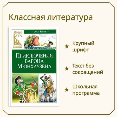 Фотография книги "Рудольф Распе: Приключения барона Мюнхаузена"