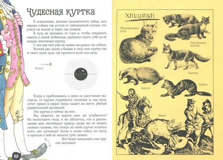 Фотография книги "Рудольф Распе: Занимательный Мюнхаузен. Пособие для начинающих баронов в трех частях"