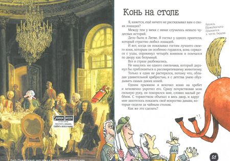 Фотография книги "Рудольф Распе: Занимательный Мюнхаузен. Пособие для начинающих баронов в трех частях"
