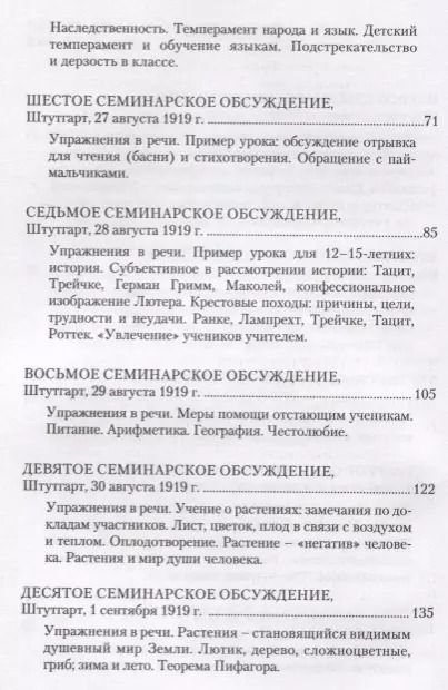 Фотография книги "Рудольф Штайнер: Искусство воспитания. Семинарские обсуждения и лекции по учебному плану"