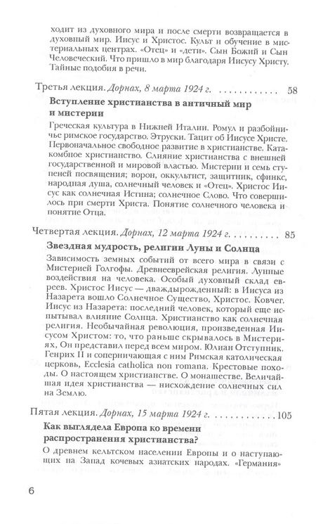 Фотография книги "Рудольф Штайнер: История человечества и мировозрения культурных народов"