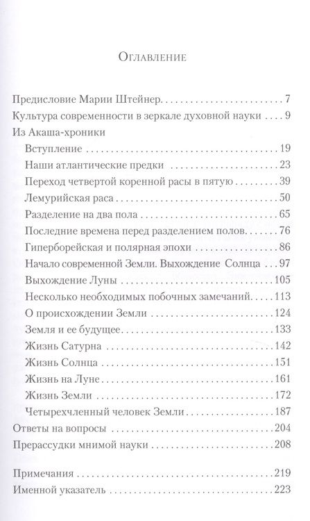 Фотография книги "Рудольф Штайнер: Из Акаша-хроники"