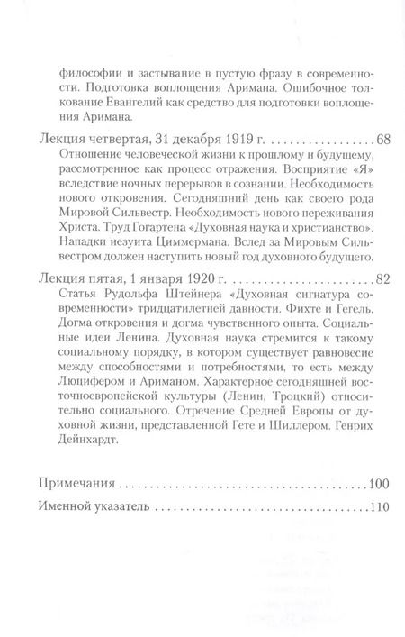 Фотография книги "Рудольф Штайнер: Мировой Сильвестр и мысли Нового года"