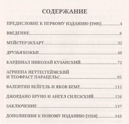 Фотография книги "Рудольф Штайнер: Мистика на заре духовной жизни Нового времени и ее отношение к современному мировоззрению"