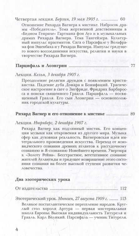 Фотография книги "Рудольф Штайнер: Рихард Вагнер и новые поиски Грааля"