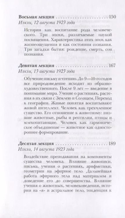 Фотография книги "Рудольф Штайнер: Современная духовная жизнь и воспитание"
