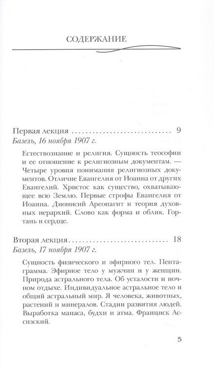 Фотография книги "Рудольф Штайнер: Евангелие от Иоанна"