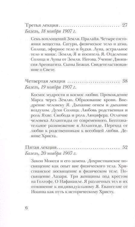 Фотография книги "Рудольф Штайнер: Евангелие от Иоанна"
