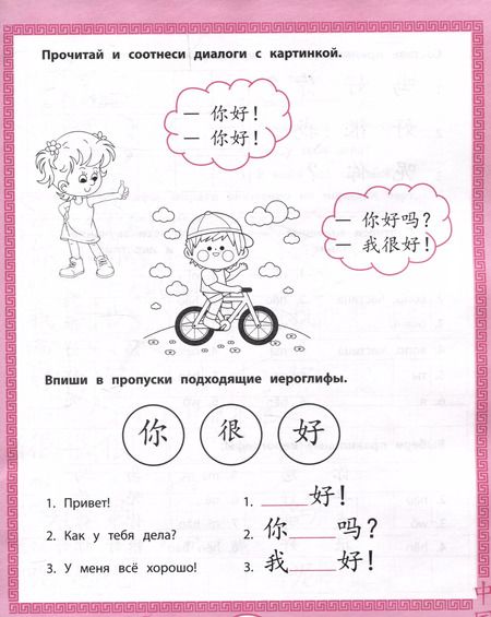 Фотография книги "Рудометова, Мальцева, Цой: Китайская грамота. Первые уроки китайского языка"