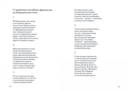 Фотография книги "Рудт: От листопада до капели. Стихи разных лет"