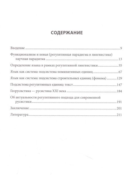 Фотография книги "Рудяков: Функция и язык. К регулятивной парадигме в лингвистике"
