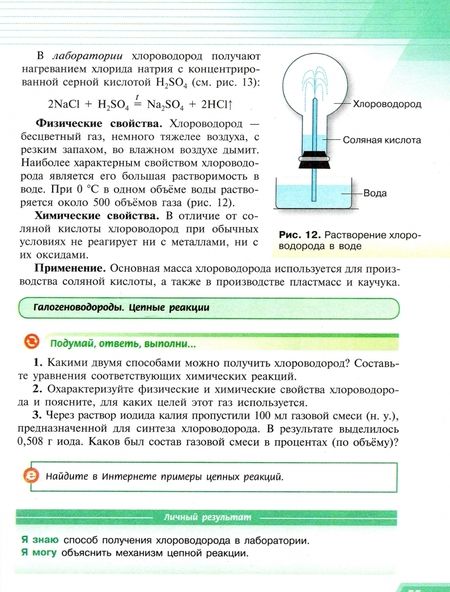 Фотография книги "Рудзитис, Фельдман: Химия. 9 класс. Учебник. ФГОС"