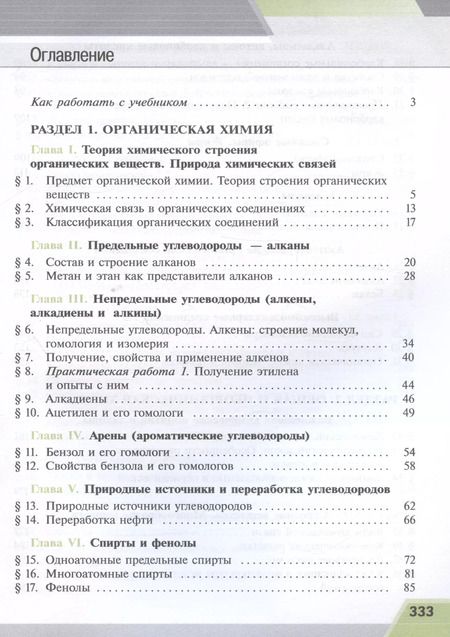 Фотография книги "Рудзитис, Фельдман: Химия. Базовый уровень. Учебное пособие для СПО"