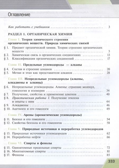 Фотография книги "Рудзитис, Фельдман: Химия. Базовый уровень. Учебное пособие для СПО"
