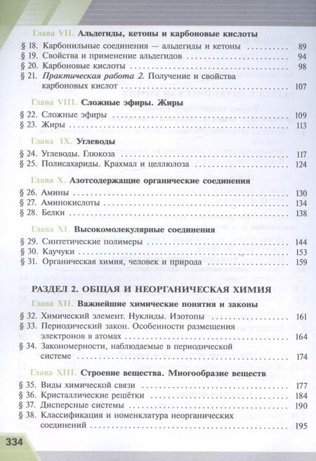 Фотография книги "Рудзитис, Фельдман: Химия. Базовый уровень. Учебное пособие для СПО"
