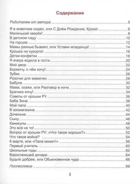 Фотография книги "Руфия Галиева: Стихи от Крошки Ру - Детки-конфетки"