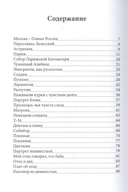 Фотография книги "Руйе: Душа поэта"