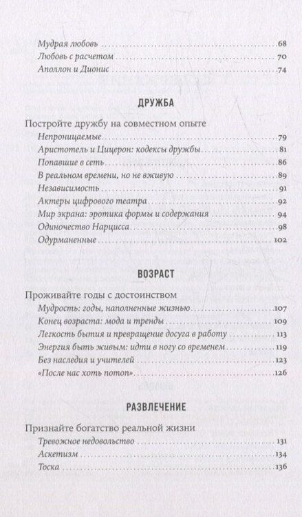 Фотография книги "Руис Хосе: Философия как лекарство от уныния, тревоги и чувства внутренней пустоты"