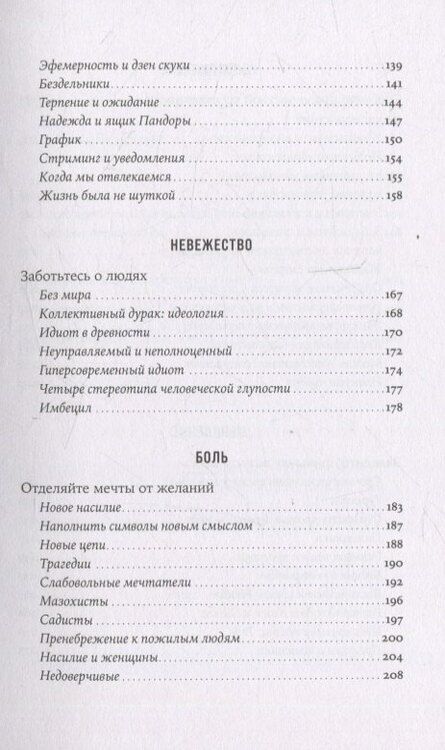 Фотография книги "Руис Хосе: Философия как лекарство от уныния, тревоги и чувства внутренней пустоты"