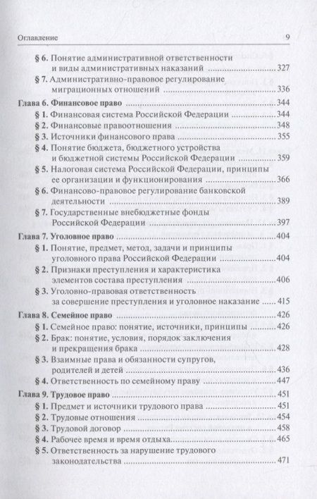 Фотография книги "Рукавишникова, Напалкова, Позднышов: Право. Учебник для среднего профессионального образования"