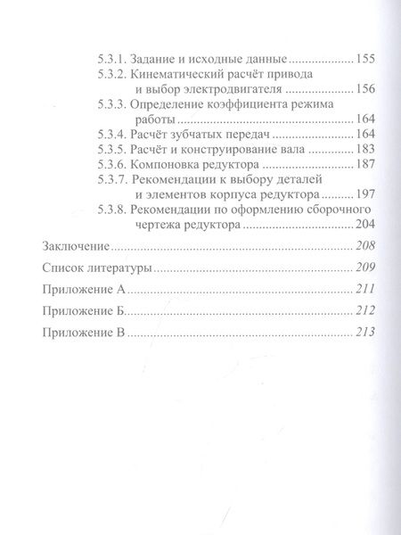 Фотография книги "Рукин, Жилин: Механика машин и конструирование привода. Курсовое проектирование"