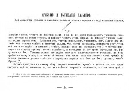 Фотография книги "Руководство к чистописанию"