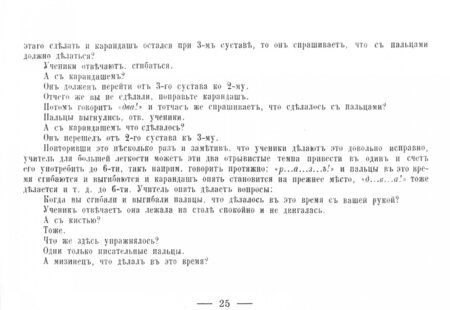 Фотография книги "Руководство к чистописанию"