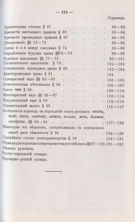 Фотография книги "Руководство к практическому изучению персидского языка"