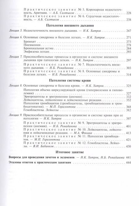 Фотография книги "Руководство по частной патологии человека. В 2-х частях. Часть 1"