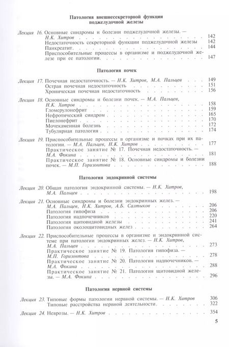 Фотография книги "Руководство по частной патологии человека. В 2-х частях. Часть 2"