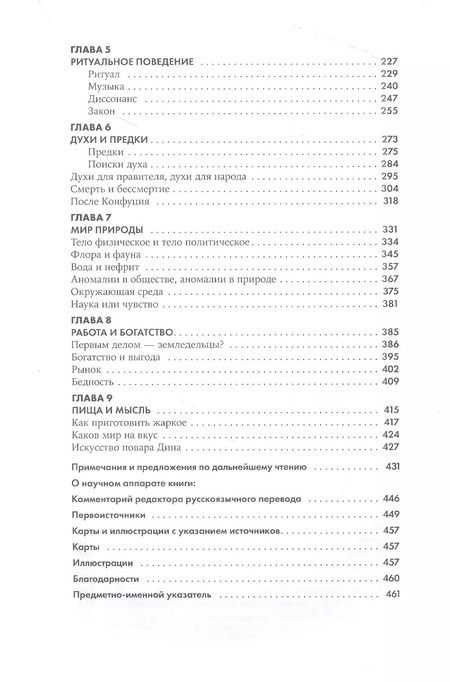 Фотография книги "Рул Стеркс: Китайская мысль: от Конфуция до повара Дина"