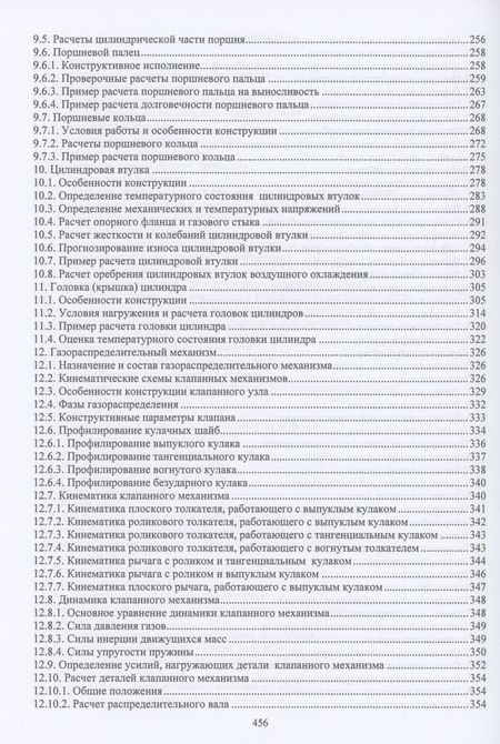 Фотография книги "Румб: Судовые двигатели внутреннего сгорания. Конструирование, расчеты прочности, износостойкости"