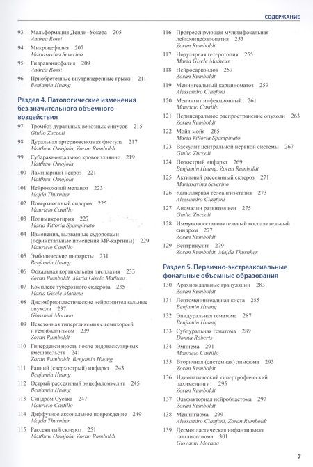 Фотография книги "Румболдт: КТ-и МРТ-визуализация головного мозга.подход на основе"
