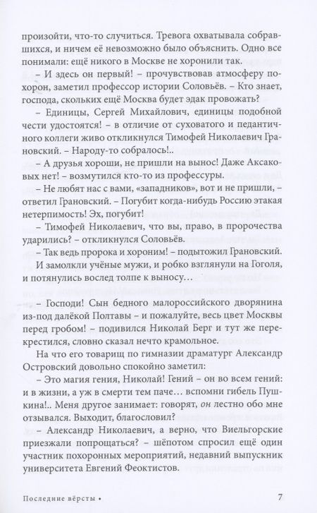 Фотография книги "Румянцев: Фантасмагории о Гоголе и Лермонтове"