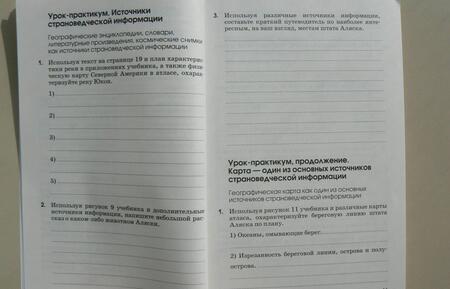 Фотография книги "Румянцев, Климанова, Ким: География. 7 класс. Страноведение. Рабочая тетрадь к учебнику О.А. Климановой и др. ФГОС"