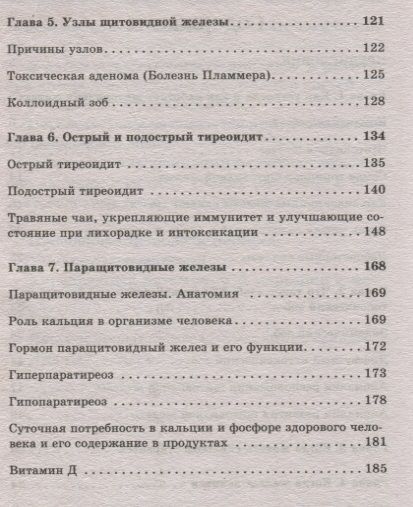 Фотография книги "Румянцева: Заболевания щитовидной железы. Советы эндокринолога"